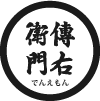 熟成期間三年の味噌・溜『傳右衛門』 - logo
